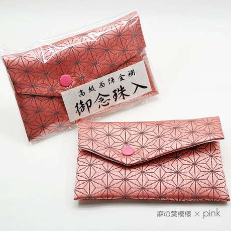 子供用念珠ケース 055 市松模様×グリーン 麻の葉模様×ピンク 鱗模様×イエロー 鬼滅 西陣織 金襴 数珠袋
