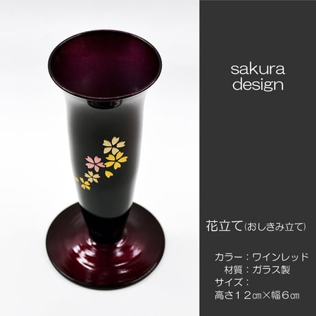 花立て 019 さくら模様入り ワインレッド １個 創価学会用 おしきみ造花立て おしきみ立て 花瓶 ガラス製 SGI SOKA