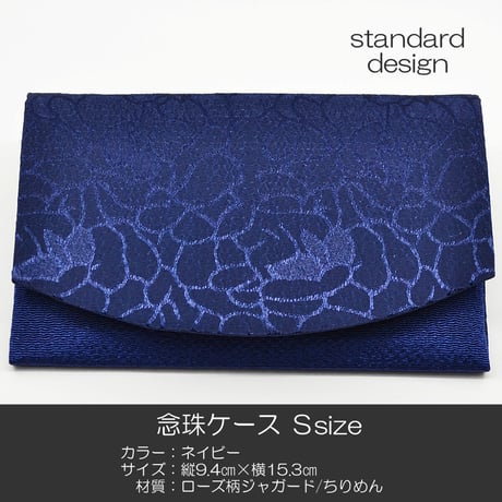 念珠ケース Ｓサイズ 創価学会数珠ケース 数珠袋 143 ネイビー ローズ柄ジャガード ちりめん 創価学会用 SGI SOKA