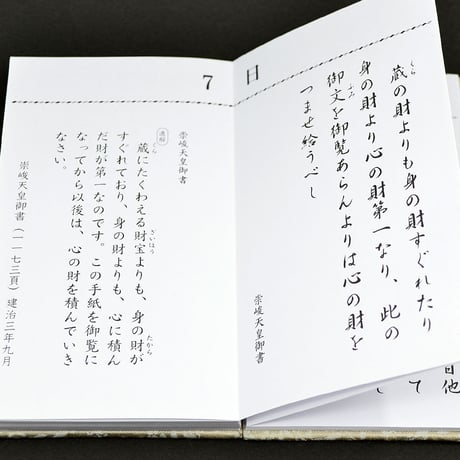御金言集 四 １カ月日めくりタイプ 046 創価学会用グッズ