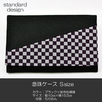 念珠ケース Ｓサイズ 創価学会数珠ケース 数珠袋 103 ブラック×紫市松模様ちりめん 創価学会用 SGI SOKA