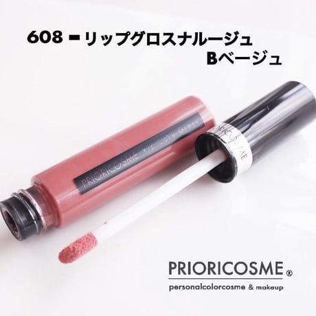 608　Bベージュ【リップケア　グロス　ナ　ルージュ　ブルーベース】