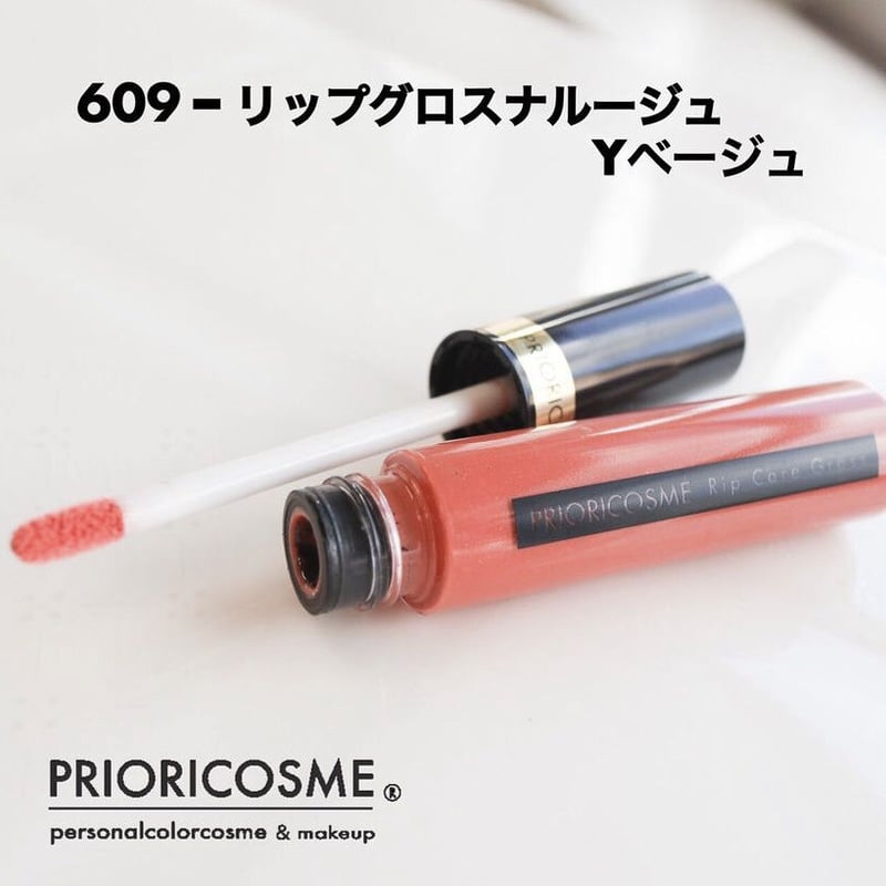 609 Yべージュ【リップケア グロス ナ ルージュ（口紅）イエロー