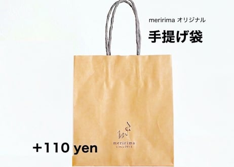 メリリマ・オリジナル手提げ袋（紙製ギフトバッグ）