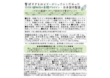 【2袋迄はゆうパケット】オーガニックプラントプロテイン 200g