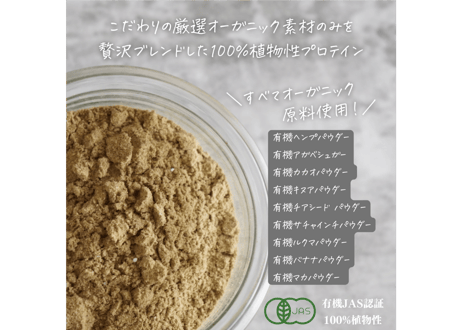 【2袋迄はゆうパケット】オーガニックプラントプロテイン 200g