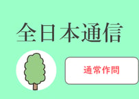 全日本通信（小学生以下）④25051回～25100回