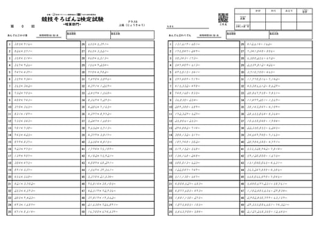 あんざん検定試験（競技そろばん）上級_第3集（2441-60回）