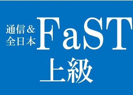 全日本FaST-B上級_第1集（1-20回）