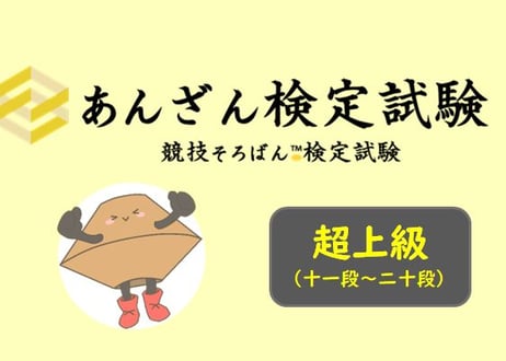 【割引セット】あんざん検定試験（競技そろばん）超上級_第1-5集（2401-100回）