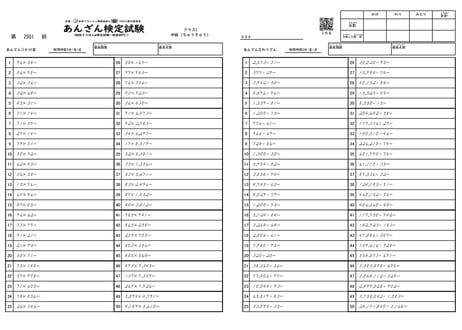 あんざん検定試験（競技そろばん）中級_第3集（2441-60回）