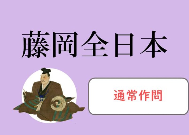 藤岡全日本・4種目/高校一般の部①（1-20回） | そろばん『教材FaST』