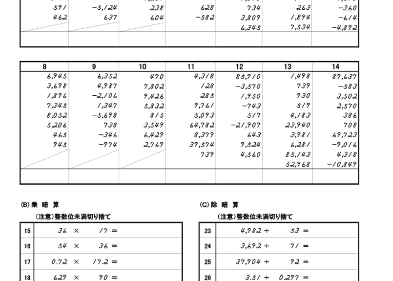 藤岡全日本・4種目/高校一般の部①（1-20回） | そろばん『教材FaST』