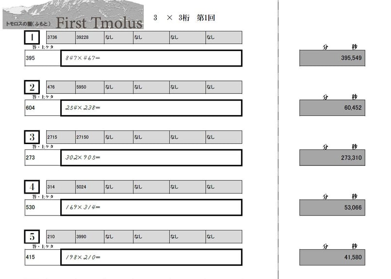 トモロス(2024)』中級(×3桁 ×4桁)セット（全40回戦） | そろばん『教材