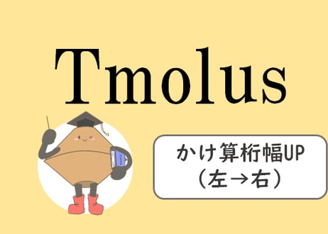 『トモロス(2024)』上級(×5桁 ×6桁)セット（全90回戦）