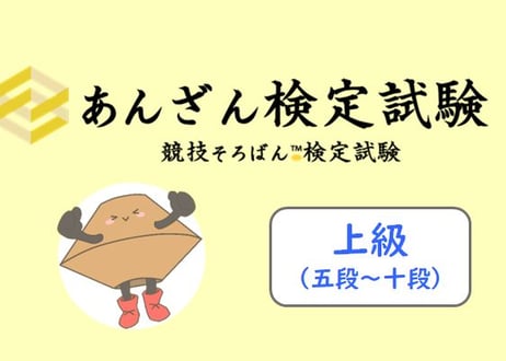 あんざん検定試験（競技そろばん）上級_第3集（2441-60回）