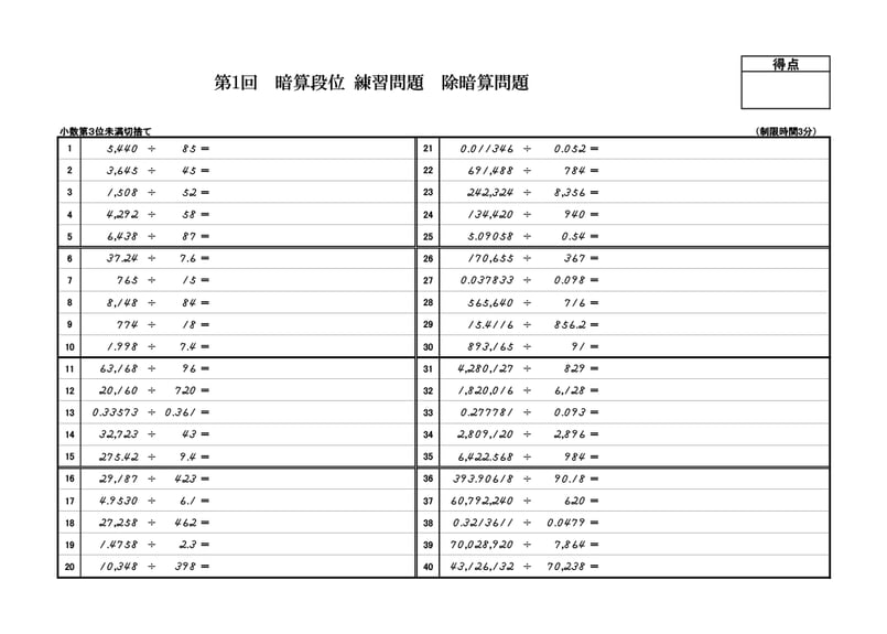 同梱にて無料 暗算検定練習問題 3級 同梱にて無料