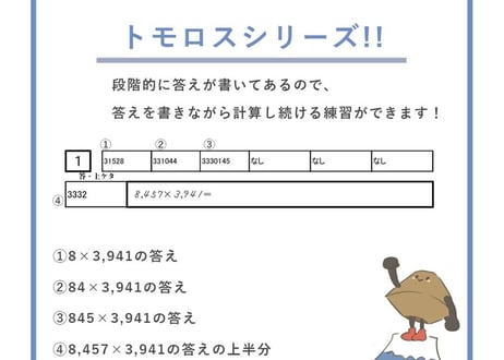 『トモロス2024』未来の日本一(×9桁 ×10桁)セット（全160回戦）