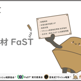 そろばん『教材FaST』