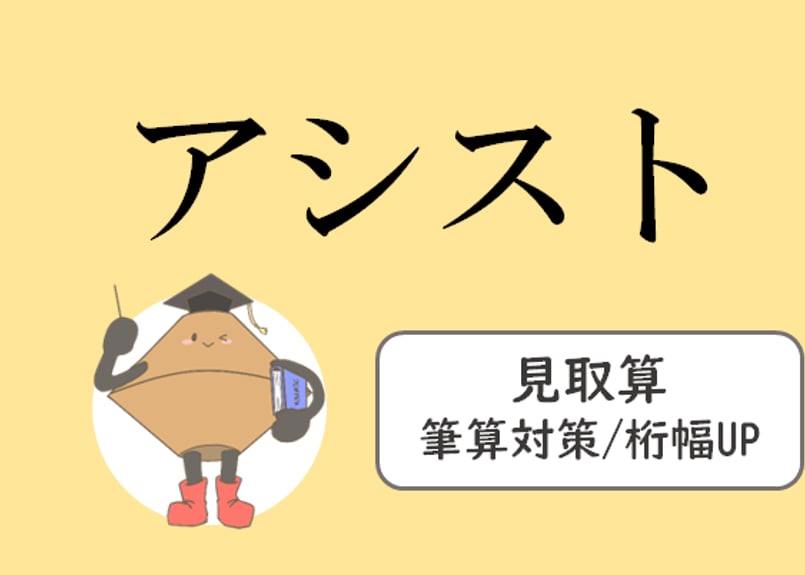 ぱんぱん　100※算数以外、32 アシスト2024』4桁（見取算桁幅対策） | そろばん『教材FaST』
