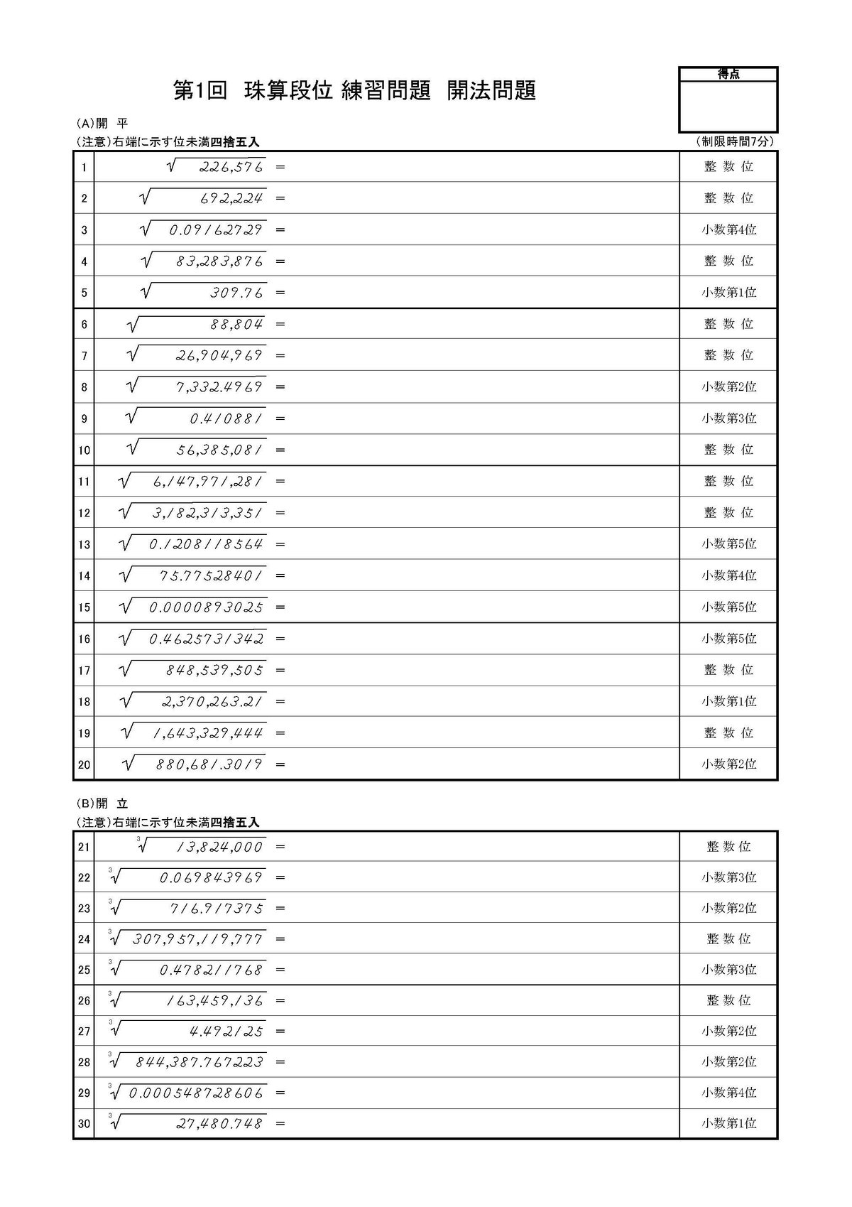 【中古】 珠算開法 各種目強化練習・珠算段位開法④（151～200回） | そろばん『教材FaST』