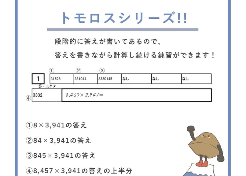 トモロス(2024)』中級(×3桁 ×4桁)セット（全40回戦） | そろばん『教材
