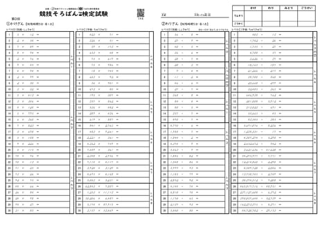 競技そろばん検定試験・初級&中級_第1集（2401-20回）