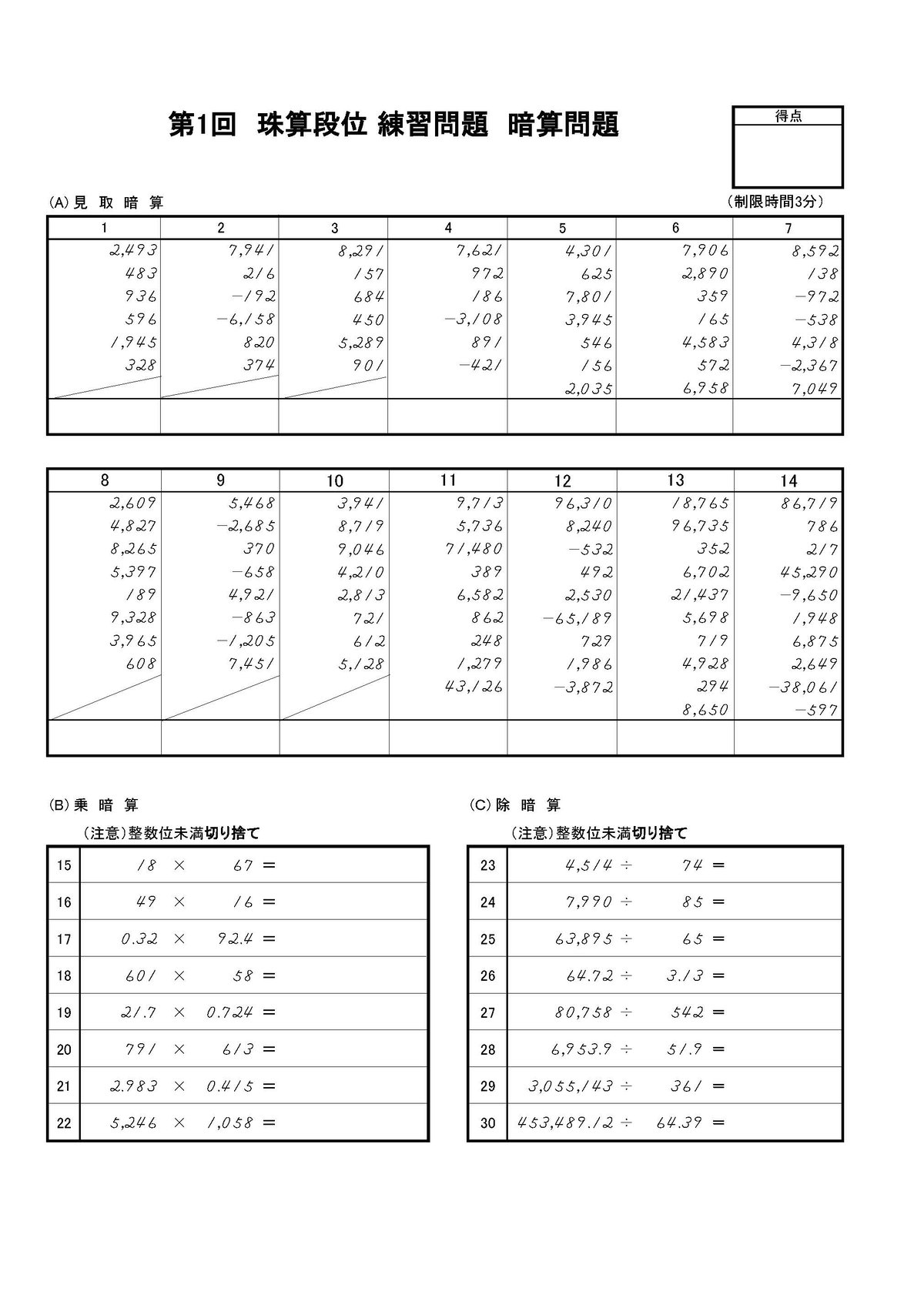 珠算2種目セット（全日本と合体で珠算段位になるセット）②（51-100回