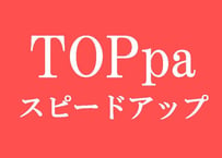 『TOPpaかけ66』スピードアップ&決勝練習・全2種セット