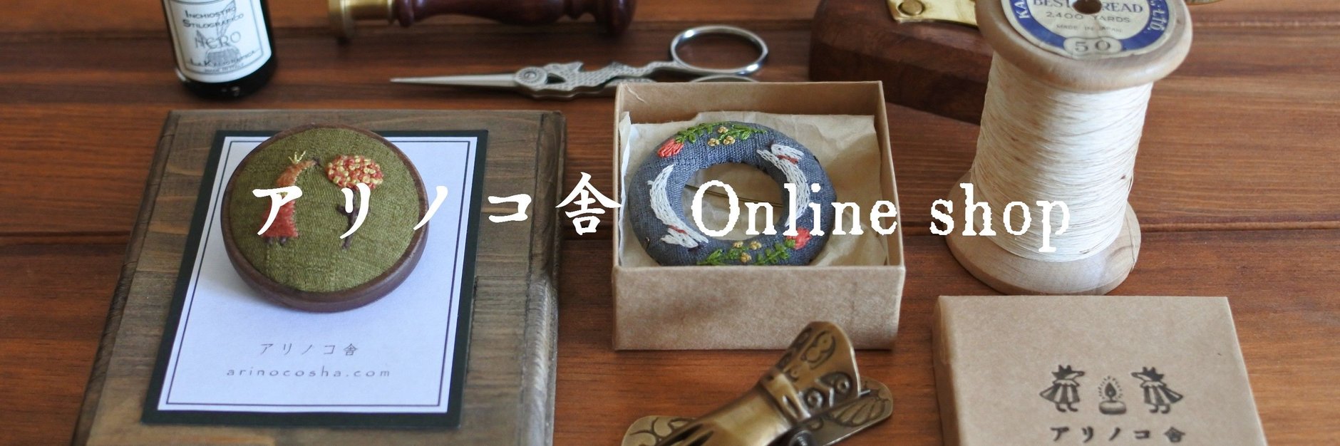 アリノコ舎 onlineshop