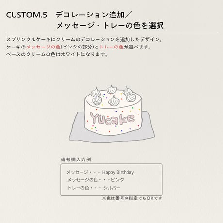スプリンクルCUSTOMIZE