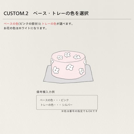フラワーCUSTOMIZE