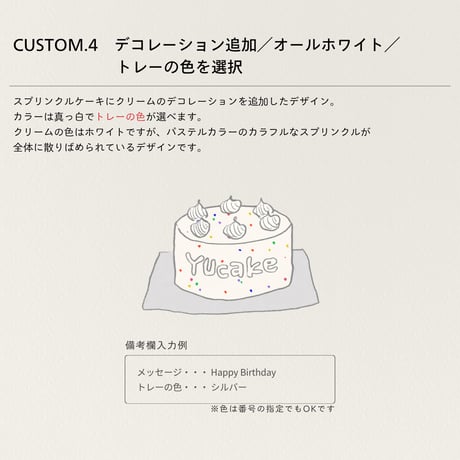 スプリンクルCUSTOMIZE