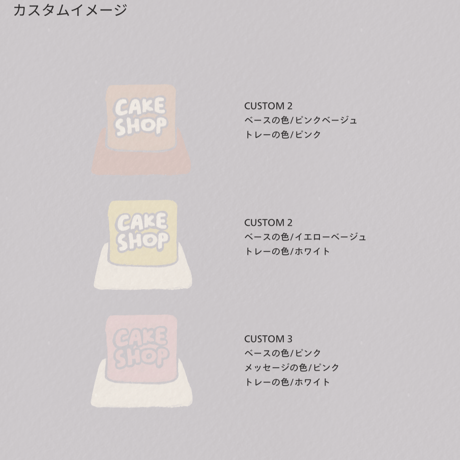 シンプルCUSTOMIZE
