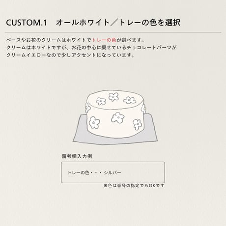 フラワーCUSTOMIZE