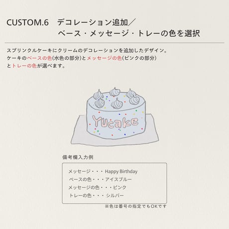 スプリンクルCUSTOMIZE