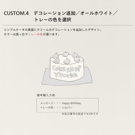 シンプルCUSTOMIZE