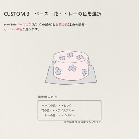 フラワーCUSTOMIZE