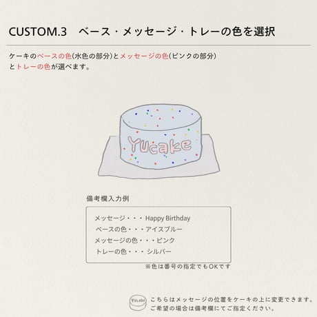 スプリンクルCUSTOMIZE