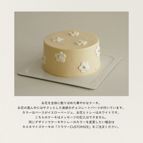 フラワーCAKE