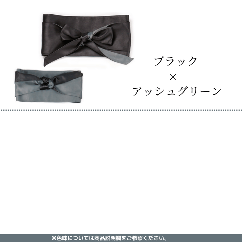 サッシュベルト帯 date（デイト） | カジュアルキモノ Orange bird STORE