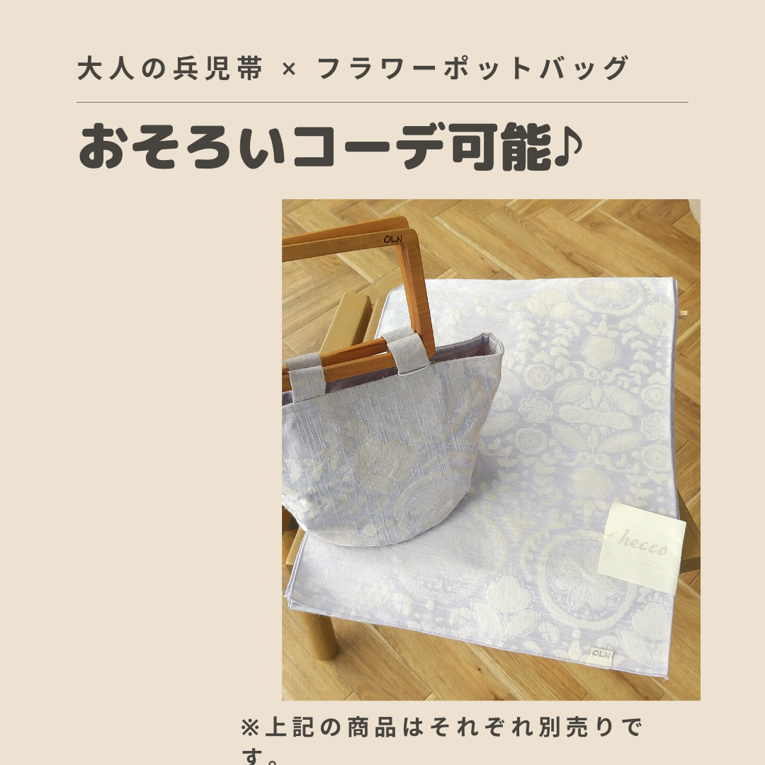 桐生織】hecco 〔大人の兵児帯〕garden/lavender blue 桐生織】hecco 〔大人の兵児帯〕garden/lavender blue