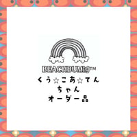 くう⭐︎こあ⭐︎てんちゃんご依頼品