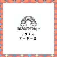 リクくんご依頼品