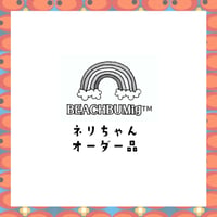 ネリちゃんご依頼品