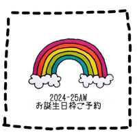 2024-25aw⭐︎お誕生日予約枠（2月3月のみ）