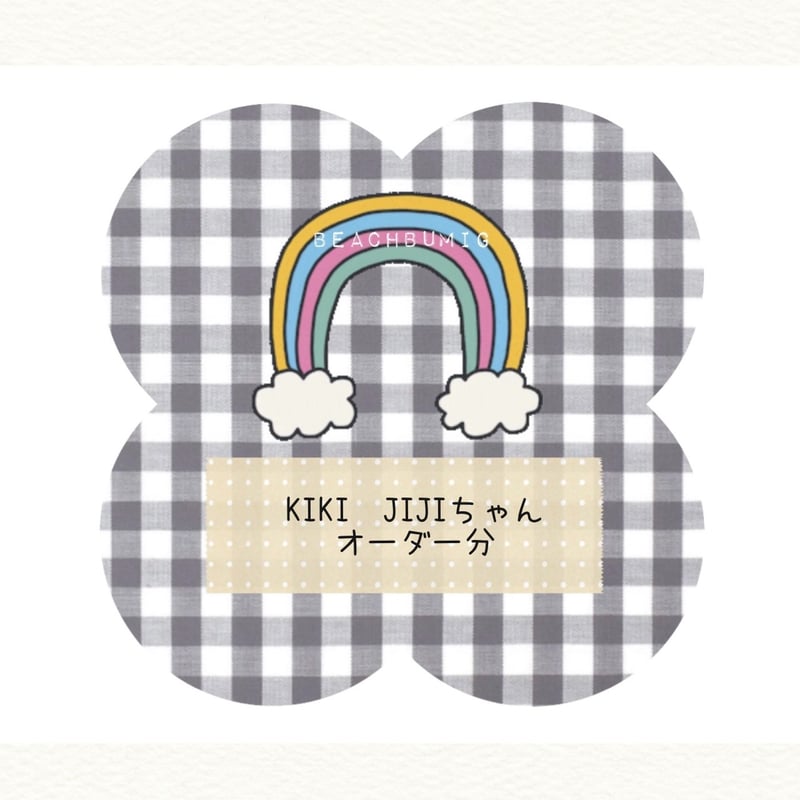 kikiさん専用ページ 【公式通販】