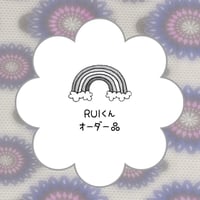 RUIくんご依頼品
