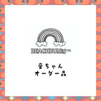 音ちゃんご依頼品