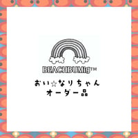 おい⭐︎なりちゃんご依頼品